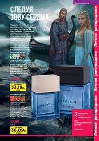 Каталог faberlic 11 2026 страница 61