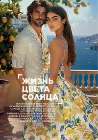 Каталог faberlic 11 2026 страница 62