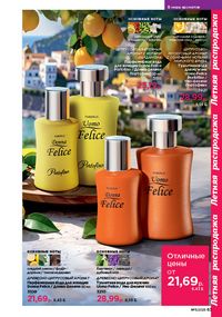 Каталог faberlic 11 2026 страница 63