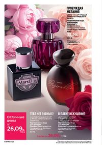 Каталог faberlic 11 2026 страница 64