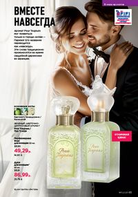 Каталог faberlic 11 2026 страница 65