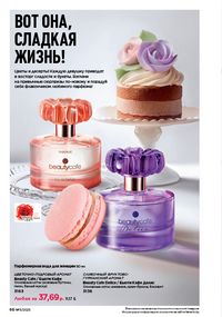 Каталог faberlic 11 2026 страница 66