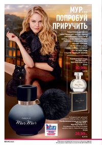 Каталог faberlic 11 2026 страница 68