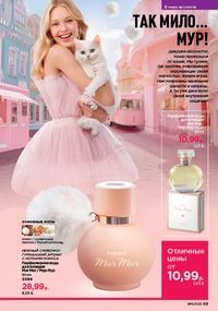 Каталог faberlic 11 2026 страница 69