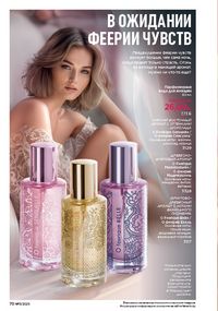 Каталог faberlic 11 2026 страница 70