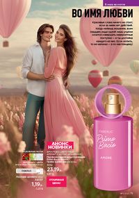 Каталог faberlic 11 2026 страница 71