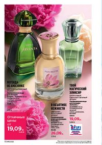 Каталог faberlic 11 2026 страница 72