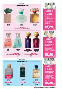 Каталог faberlic 11 2026 страница 74