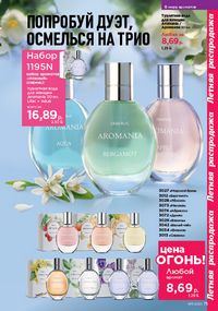 Каталог faberlic 11 2026 страница 75