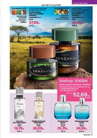 Каталог faberlic 11 2026 страница 77