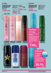 Каталог faberlic 11 2026 страница 78