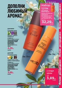 Каталог faberlic 11 2026 страница 79