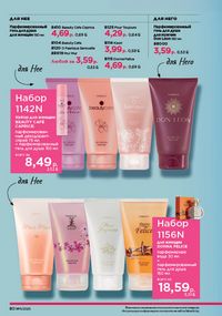 Каталог faberlic 11 2026 страница 80