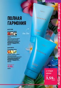 Каталог faberlic 11 2026 страница 81