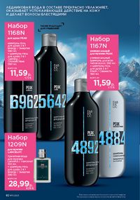 Каталог faberlic 11 2026 страница 82