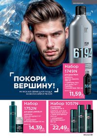 Каталог faberlic 11 2026 страница 83