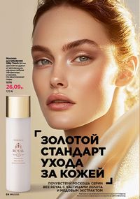 Каталог faberlic 11 2026 страница 84