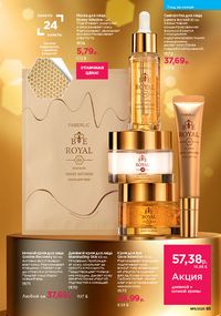 Каталог faberlic 11 2026 страница 85