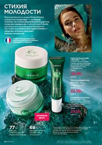 Каталог faberlic 11 2026 страница 86