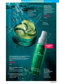 Каталог faberlic 11 2026 страница 87