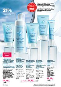 Каталог faberlic 11 2026 страница 88