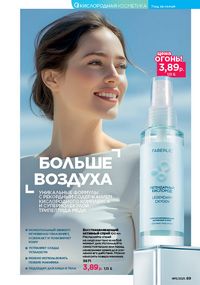 Каталог faberlic 11 2026 страница 89