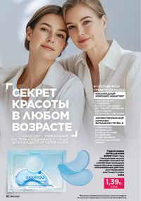 Каталог faberlic 11 2026 страница 90