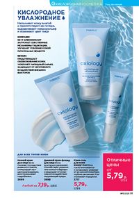 Каталог faberlic 11 2026 страница 91