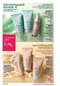 Каталог faberlic 11 2026 страница 92