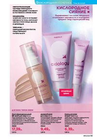 Каталог faberlic 11 2026 страница 93