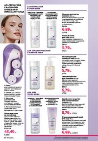 Каталог faberlic 11 2026 страница 94