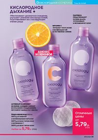 Каталог faberlic 11 2026 страница 95