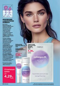 Каталог faberlic 11 2026 страница 96