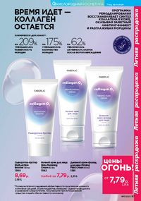 Каталог faberlic 11 2026 страница 97