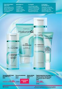 Каталог faberlic 11 2026 страница 98