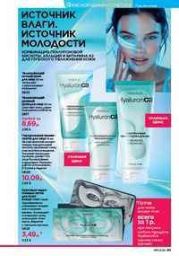 Каталог faberlic 11 2026 страница 99