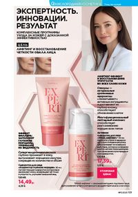 Каталог faberlic 11 2026 страница 100