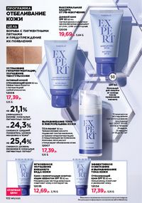 Каталог faberlic 11 2026 страница 101