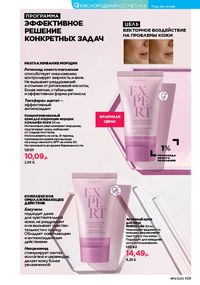 Каталог faberlic 11 2026 страница 102