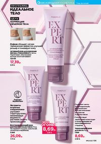 Каталог faberlic 11 2026 страница 104