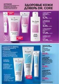 Каталог faberlic 11 2026 страница 105