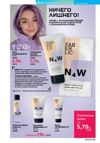 Каталог faberlic 11 2026 страница 106