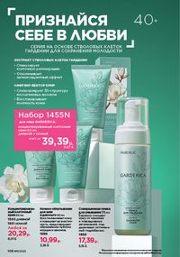 Каталог faberlic 11 2026 страница 107