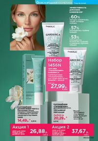 Каталог faberlic 11 2026 страница 108