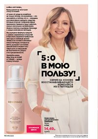 Каталог faberlic 11 2026 страница 109