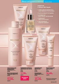 Каталог faberlic 11 2026 страница 110