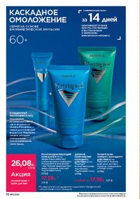 Каталог faberlic 11 2026 страница 111