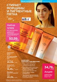 Каталог faberlic 11 2026 страница 112