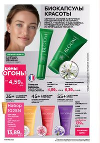 Каталог faberlic 11 2026 страница 113