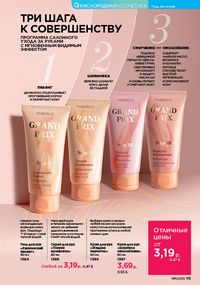 Каталог faberlic 11 2026 страница 114